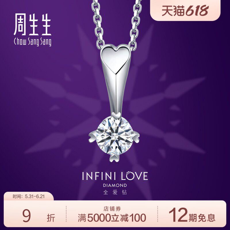 周生生全爱钻婚嫁系列Pt900铂金钻石吊坠项坠80529P