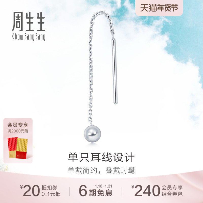 周生生DAILY LUXE系列Pt950铂金耳钉圆球耳环单边89179E,珠宝/钻石/翡翠,耳饰,淘宝优惠券,粉丝福利购,淘宝优惠卷