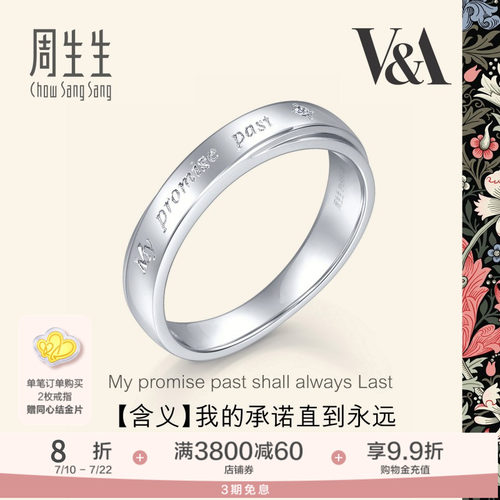 周生生V&A博物馆pt950铂金戒指