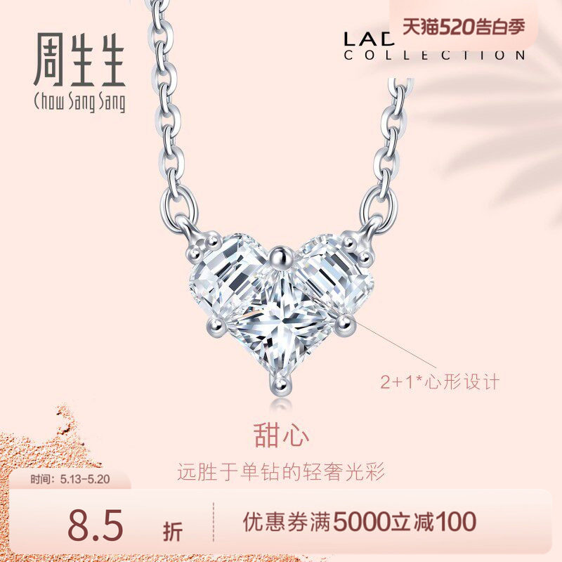 周生生Lady Heart钻石吊坠18K白色黄金挂坠送女友92922N