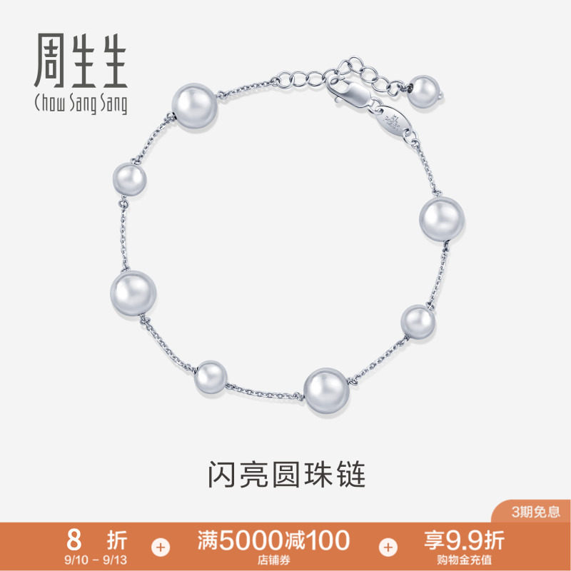 PROMESSA送女友周生生Pt950铂金圆珠手链铂金手链女款91283B图片