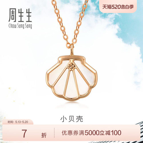 周生生18K金项链玫瑰金套链