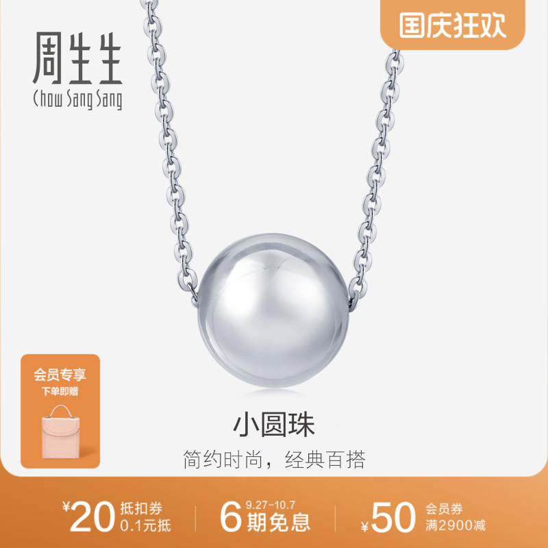 周生生Pt950铂金圆珠项链铂金白金锁骨链套链92565N
