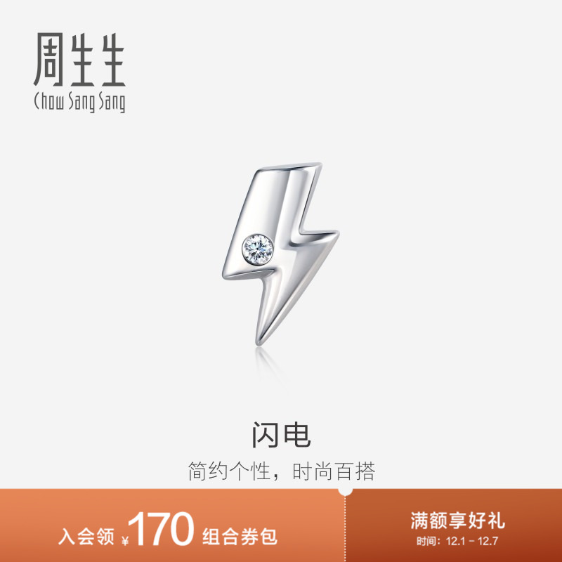 周生生pt950铂金钻石耳钉