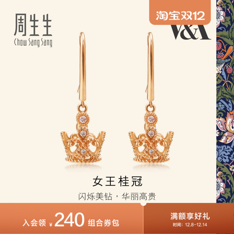 周生生女王桂冠18K金耳钉