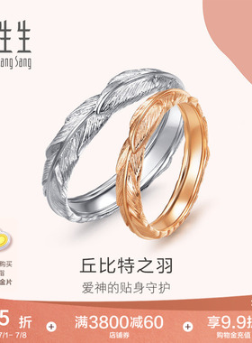 PROMESSA周生生爱情密语羽毛18k金戒指对戒组合男女戒情侣戒指