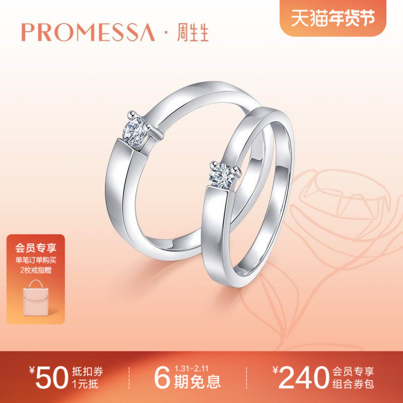 周生生PROMESSA18K白色黄金钻戒结婚对戒女款钻戒48632R