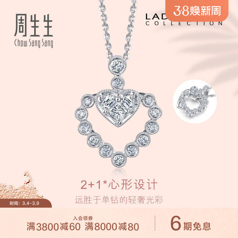 周生生珠宝18K白色黄金Lady Heart钻石吊坠首饰87760P