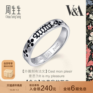 周生生Pt950铂金V&A博物馆系列联名戒指情侣对戒 56080R