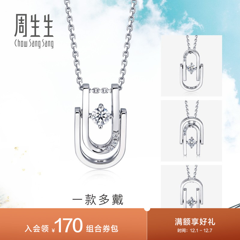 周生生Pt900铂金钻石吊坠