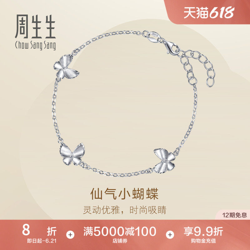 PROMESSAPt950铂金Essence永系列蝴蝶手链96396B