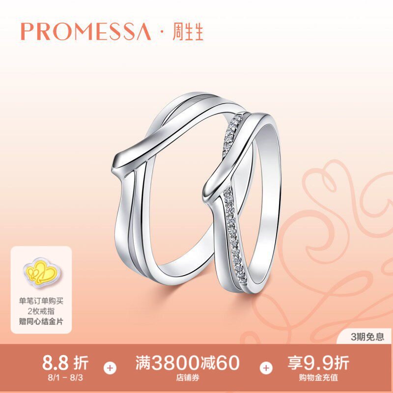 周生生PROMESSA小皇冠系列Pt950铂金钻石戒指95027R