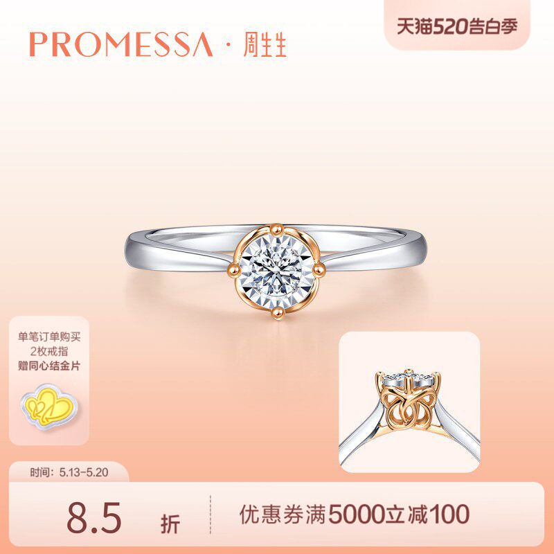 PROMESSA周生生同心结18K分色黄金钻戒求婚订婚 93510R