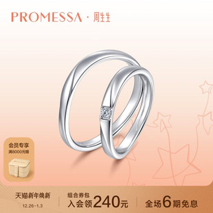 周生生PROMESSA星宇系列Pt950铂金钻石戒指94710R