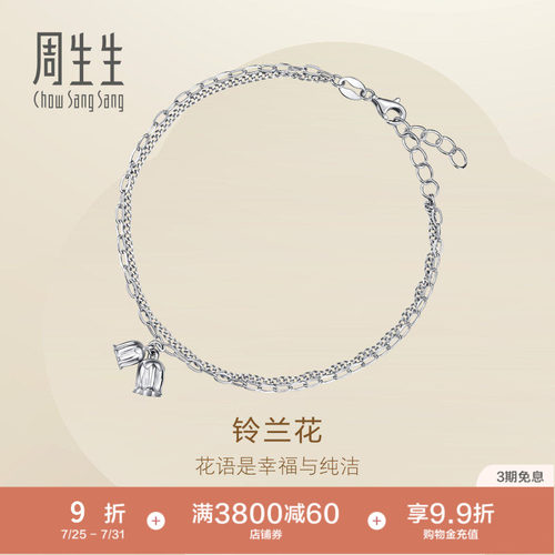 PROMESSAPt950铂金Essence永系列铃兰花手链96394B