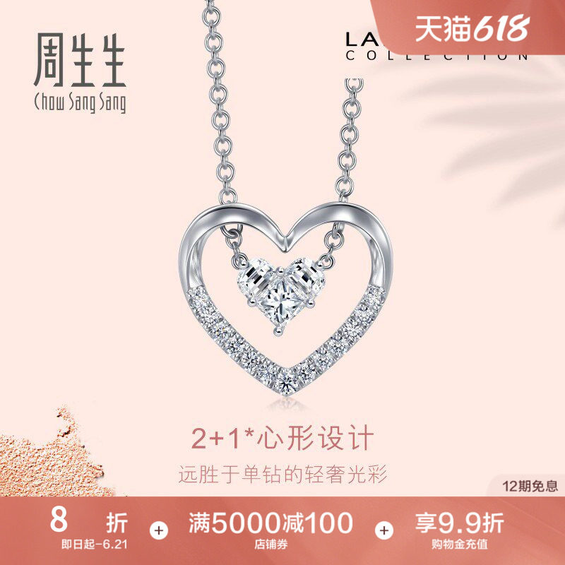 周生生18K白色黄金Lady Heart心形钻石项链92250N