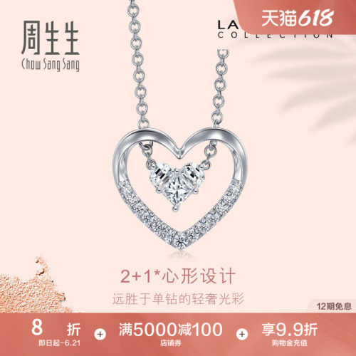周生生18k黄金心形钻石项链
