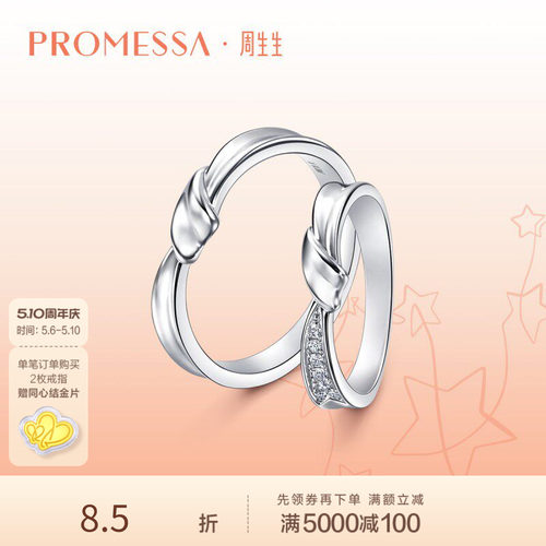 周生生星宇PT950铂金戒指