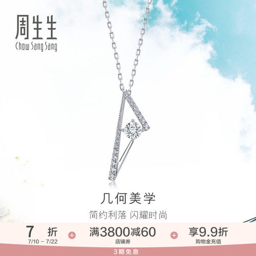 周生生炫幻几何结构钻石项链