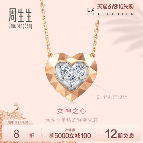 周生生珠宝LadyHeart钻石项链