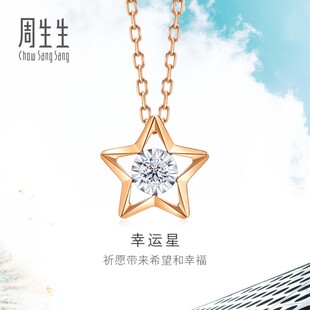 周生生Daily Luxe炫幻五角星钻石项链K金套链93974N