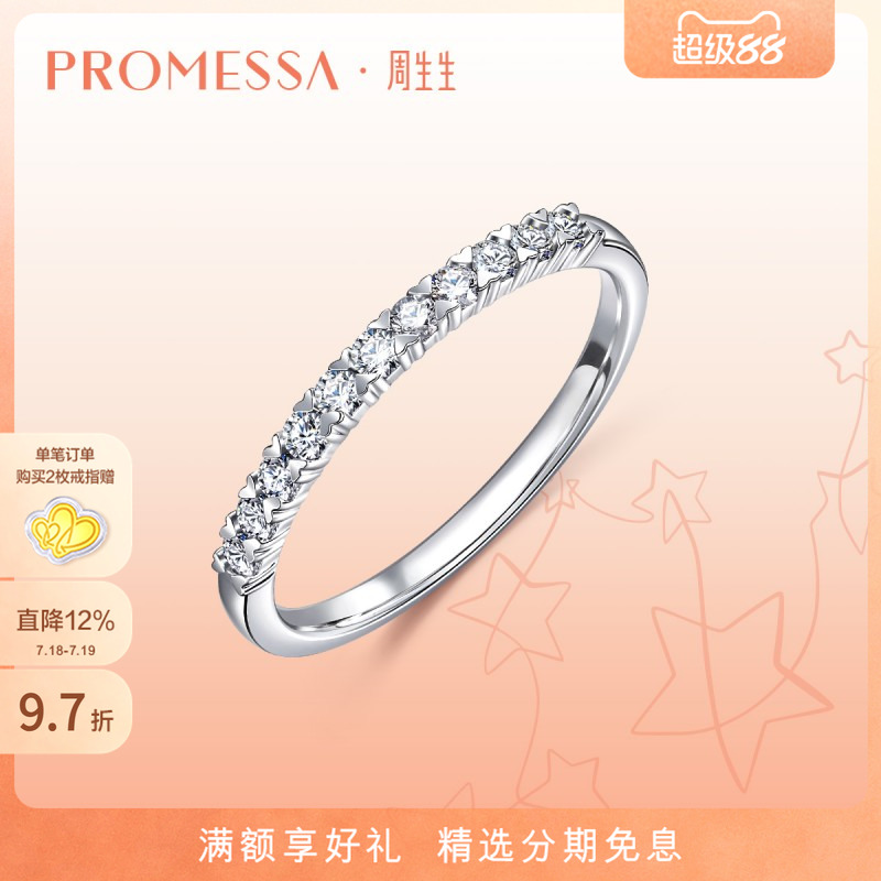周生生18K白色黄金钻石戒指