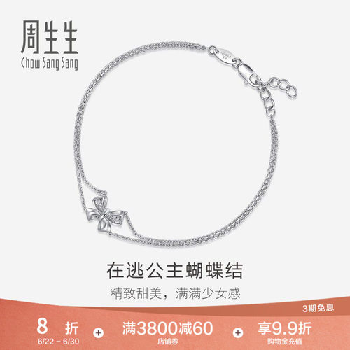 PROMESSA周生生在逃公主蝴蝶结手链Pt950铂金手链手饰91476B定价