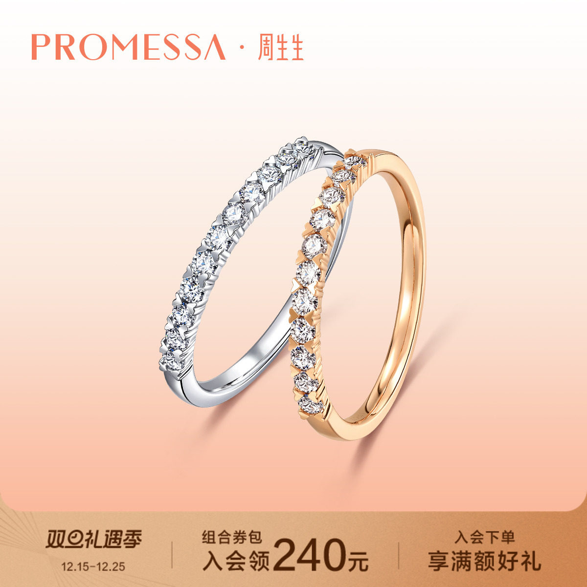 周生生18K排钻钻石戒指心形设计