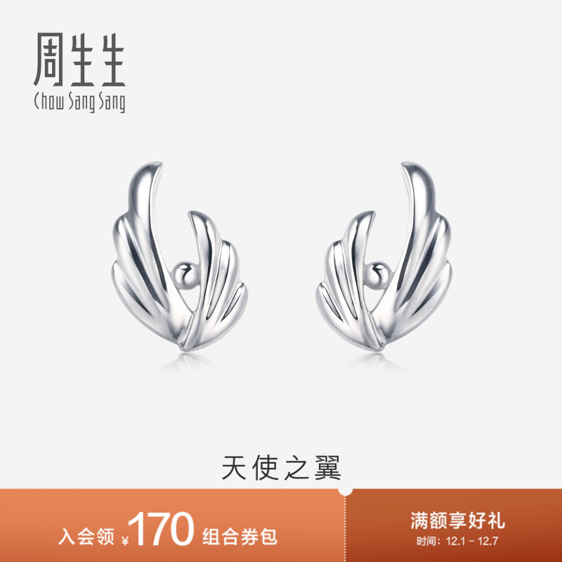周生生Pt950铂金耳环圆珠天使之翼铂金耳钉耳饰38679E