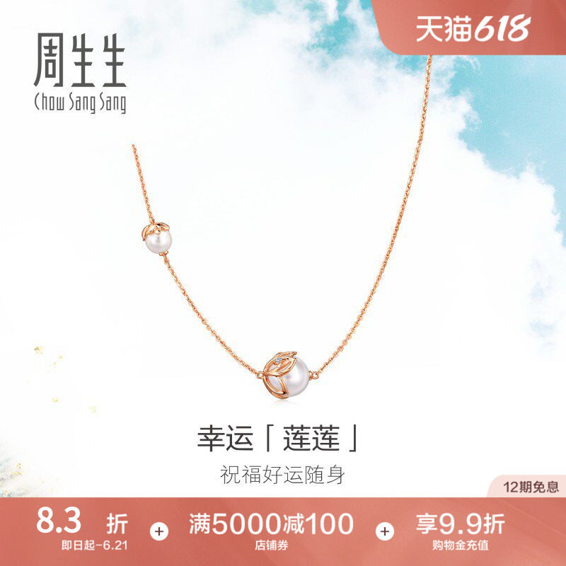 周生生DailyLuxe幸运连连珍珠莲花项链18K金颈链93570N