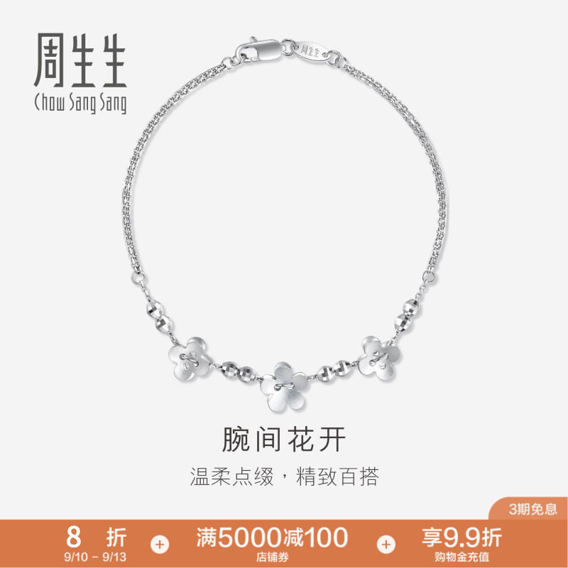 PROMESSA周生生Pt950铂金花仔手链白金手链女款定价49733B图片