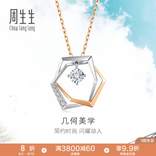 周生生18K金钻石项链套链
