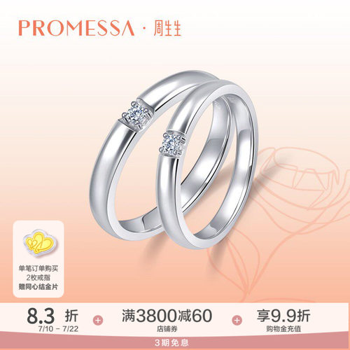 周生生PROMESSA钻石戒指