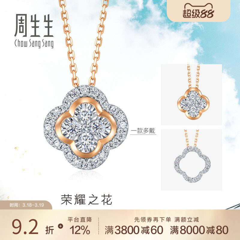 周生生DailyLuxe炫幻四叶草钻石套链18K金项链钻饰93888U