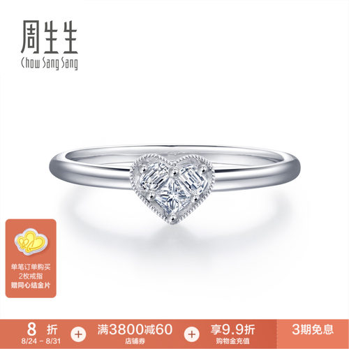 周生生18k金白色女款钻石戒指