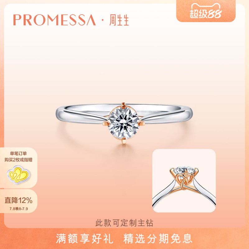 周生生promessa同心求婚钻石戒指