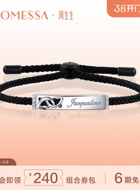 周生生PROMESSA18K白色黄金钻石手链刻字手绳93884B