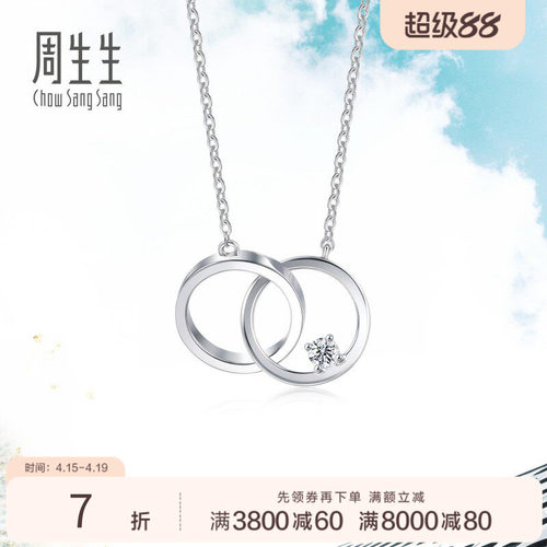 周生生Pt950铂金双圆环钻石项链
