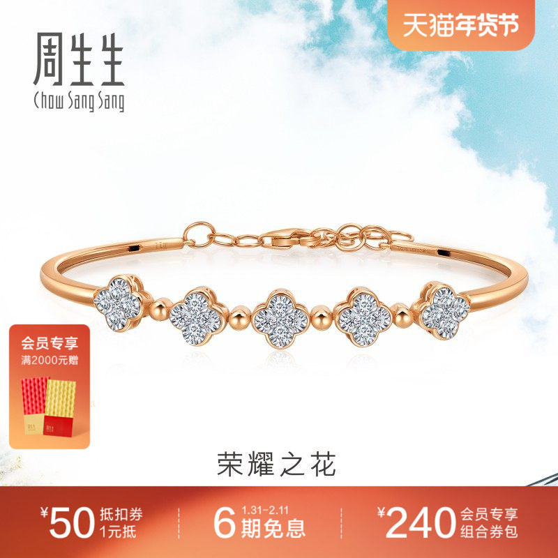 周生生Daily Luxe四叶草18K金钻石手镯女时尚珠宝93887K