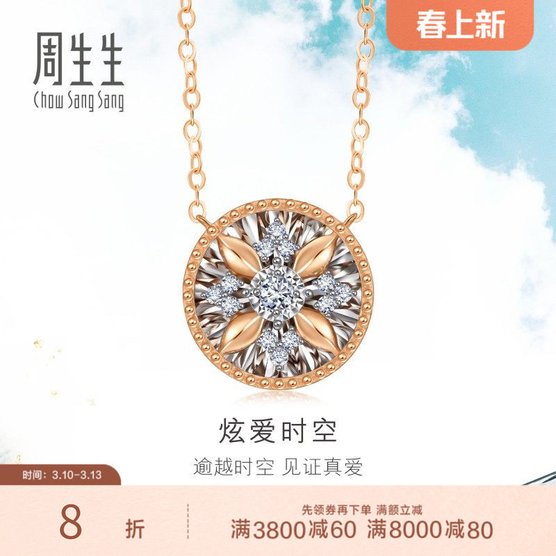 周生生Daily Luxe18K金小漩涡钻石圆形项链套链93431N