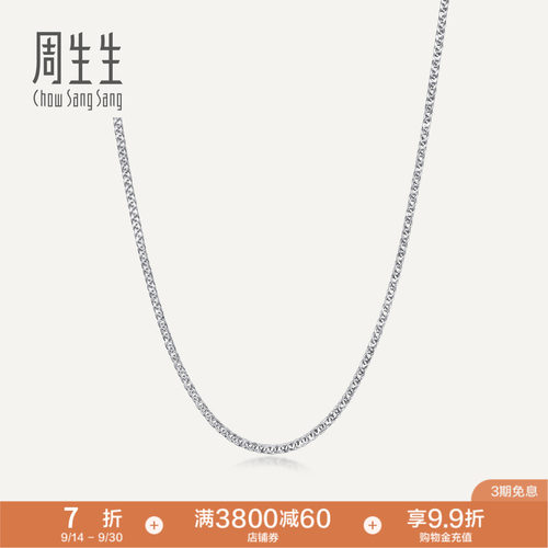 周生生18K金项链素链女款肖邦链