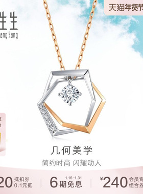 周生生18K白色及玫瑰色黄金炫幻几何钻石项链套链93042U