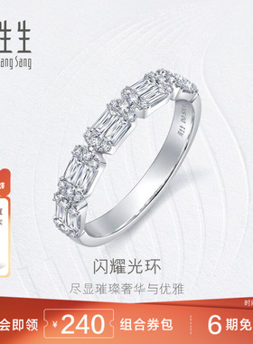 周生生钻之颂永恒之颂闪耀光环18K金钻石戒指订婚93928R