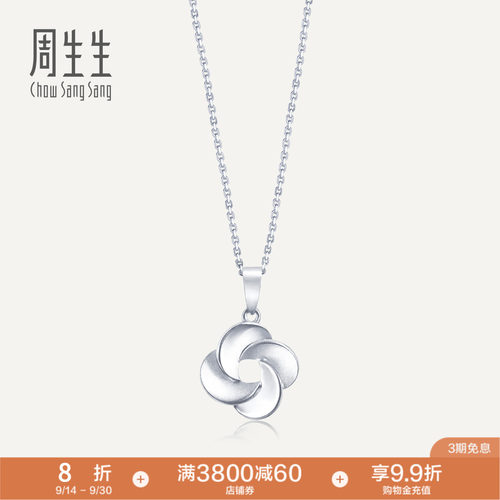 周生生Pt950铂金白金花仔吊坠白金项坠女款77340P定价