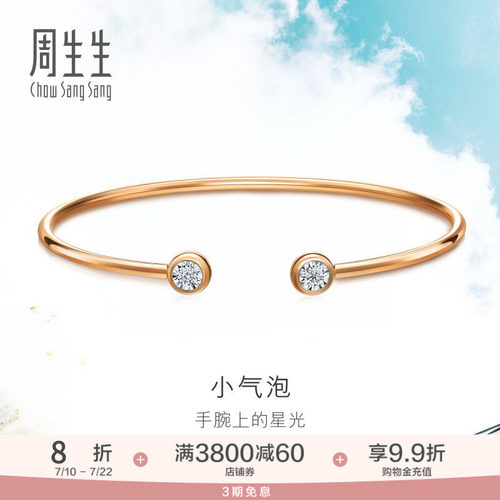 周生生18K白色及玫瑰色钻石手镯