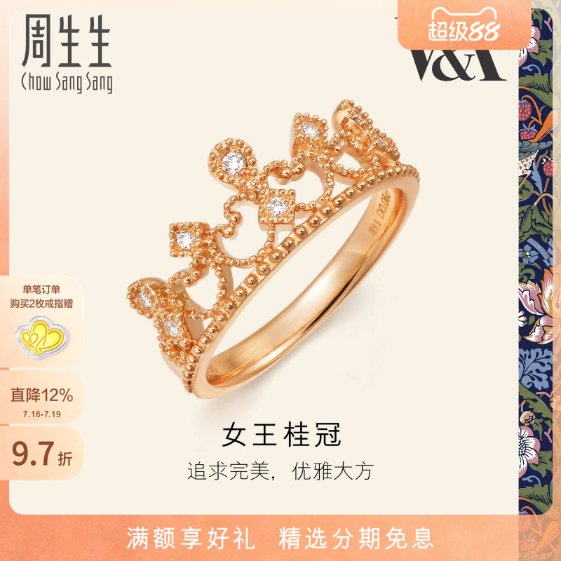 18K金钻石戒指周生生V&A联名系列