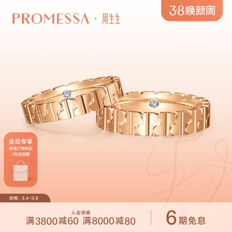 周生生18K玫瑰金钻石戒指情侣戒指婚戒组合对戒