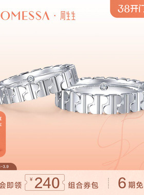 周生生PROMESSA 字母18K白色黄金钻石戒指情侣93719R