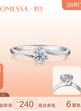 周生生PROMESSA如一18K金钻石戒指婚戒求婚六芒星35301R
