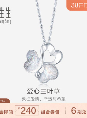 真挚爱礼周生生Pt950炫彩铂金白金吊坠项坠女款 83767P